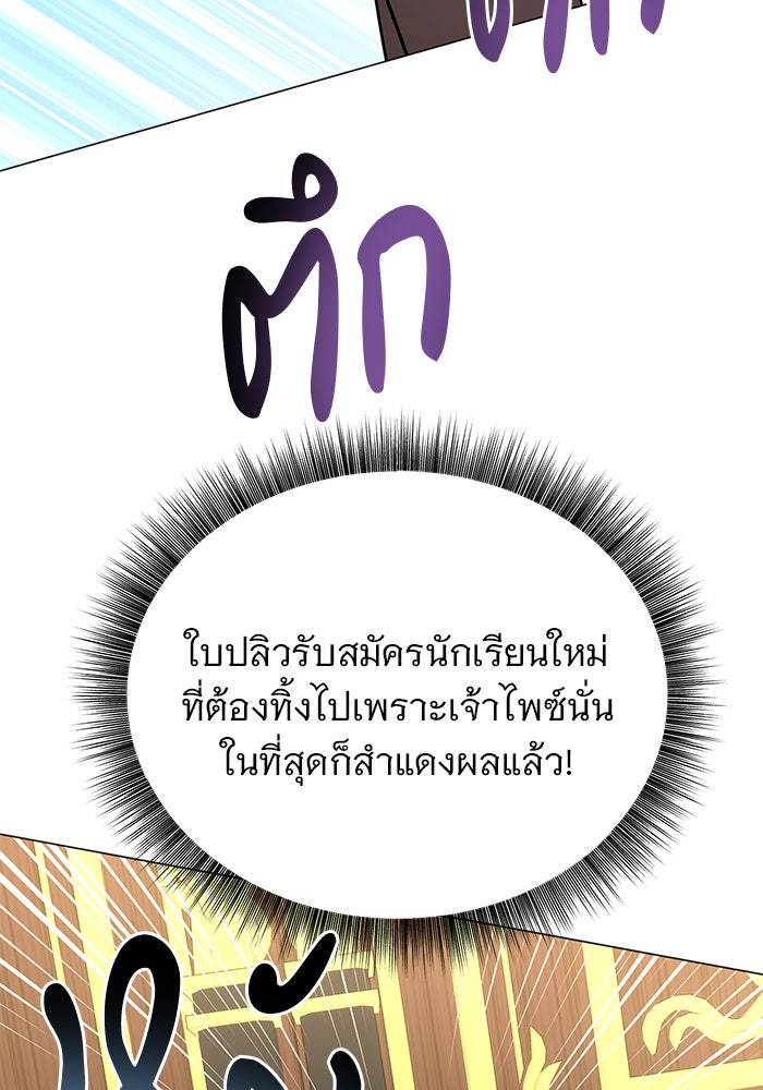 อะคาเดมีนี้เห็นทีจะเจ๊ง - หน้า 63
