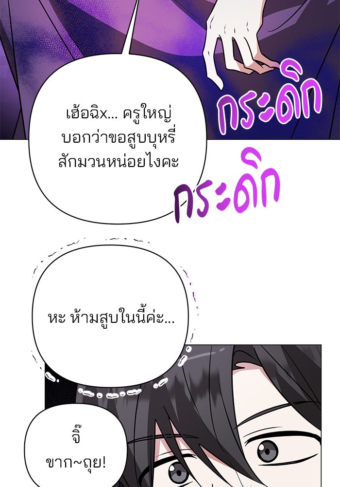 อะคาเดมีนี้เห็นทีจะเจ๊ง - หน้า 68