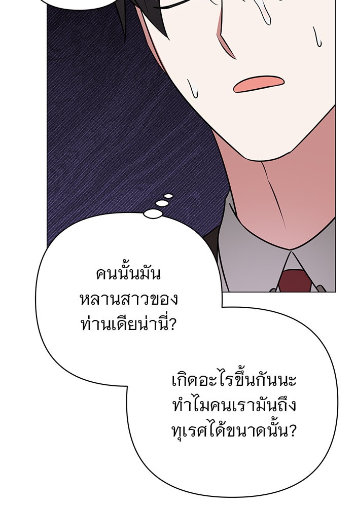 อะคาเดมีนี้เห็นทีจะเจ๊ง - หน้า 69