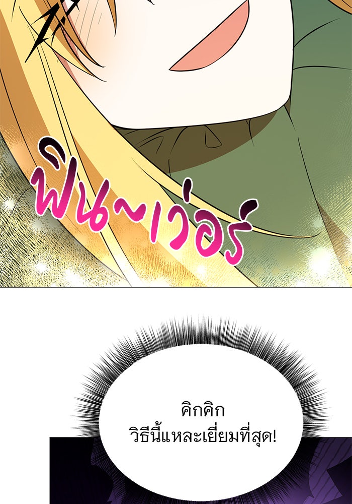 อะคาเดมีนี้เห็นทีจะเจ๊ง - หน้า 7