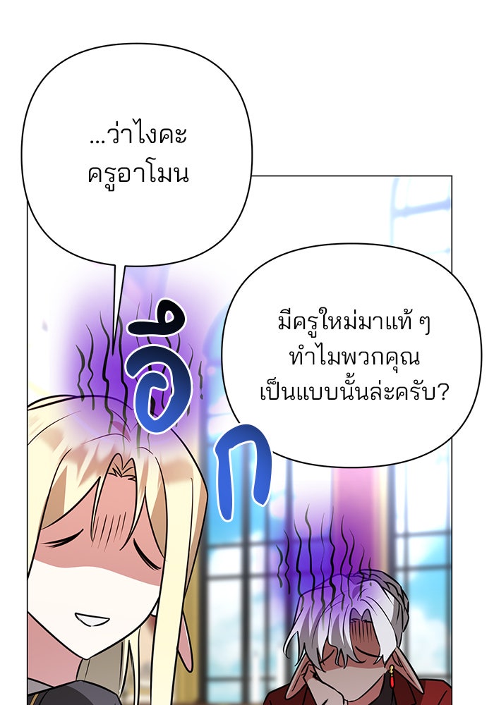 อะคาเดมีนี้เห็นทีจะเจ๊ง - หน้า 70