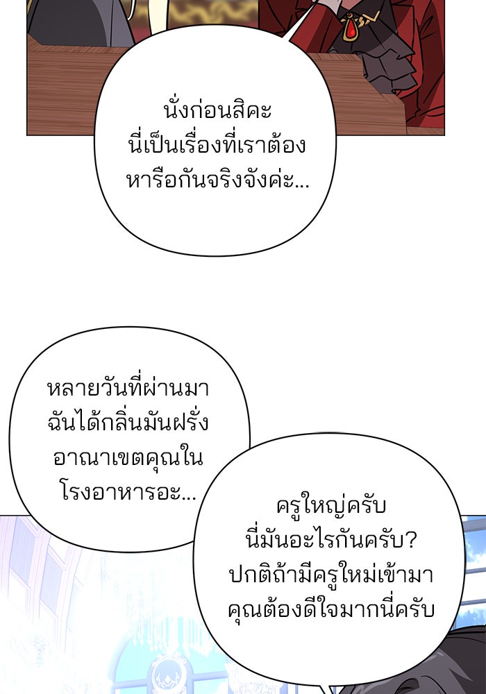 อะคาเดมีนี้เห็นทีจะเจ๊ง - หน้า 71