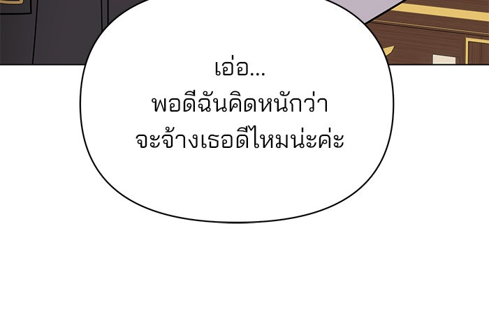 อะคาเดมีนี้เห็นทีจะเจ๊ง - หน้า 73
