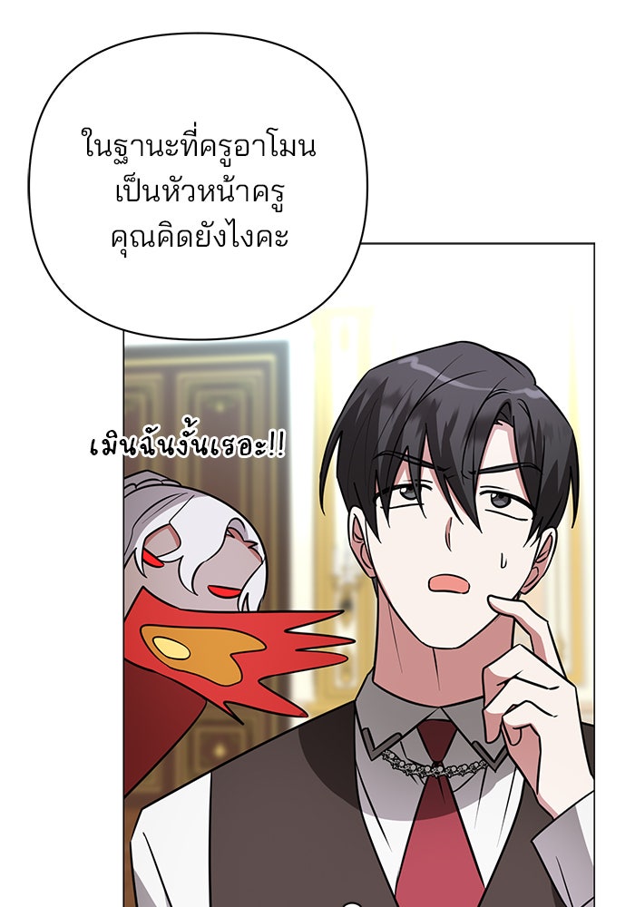 อะคาเดมีนี้เห็นทีจะเจ๊ง - หน้า 74