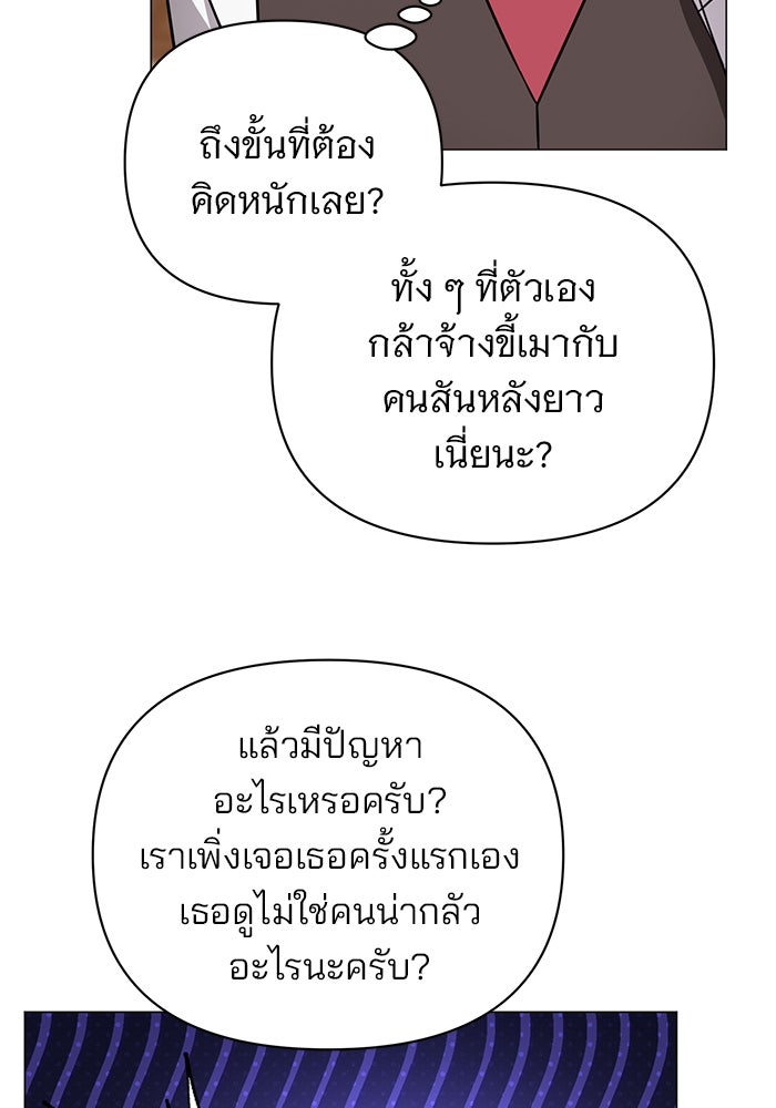 อะคาเดมีนี้เห็นทีจะเจ๊ง - หน้า 75