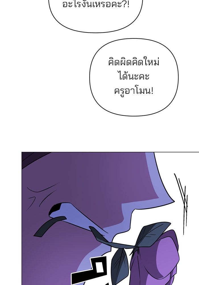 อะคาเดมีนี้เห็นทีจะเจ๊ง - หน้า 77
