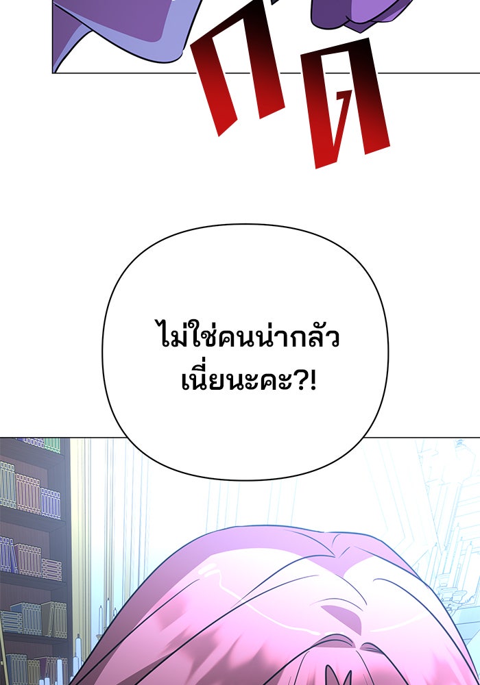 อะคาเดมีนี้เห็นทีจะเจ๊ง - หน้า 78