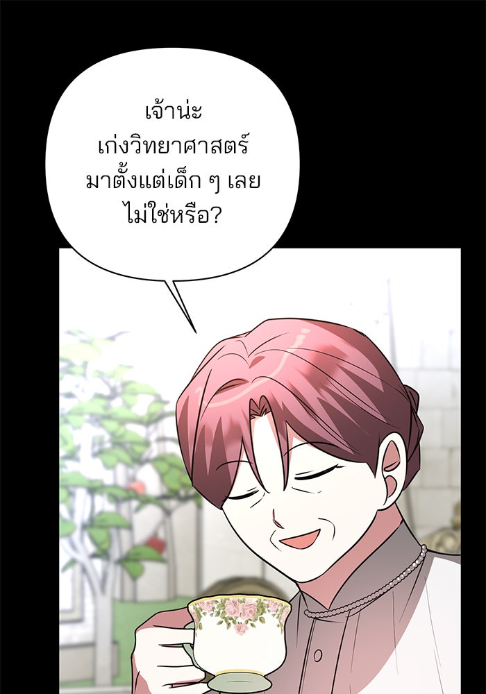 อะคาเดมีนี้เห็นทีจะเจ๊ง - หน้า 84