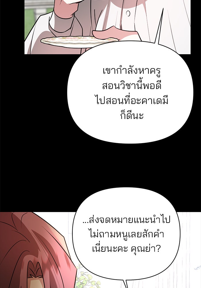อะคาเดมีนี้เห็นทีจะเจ๊ง - หน้า 85