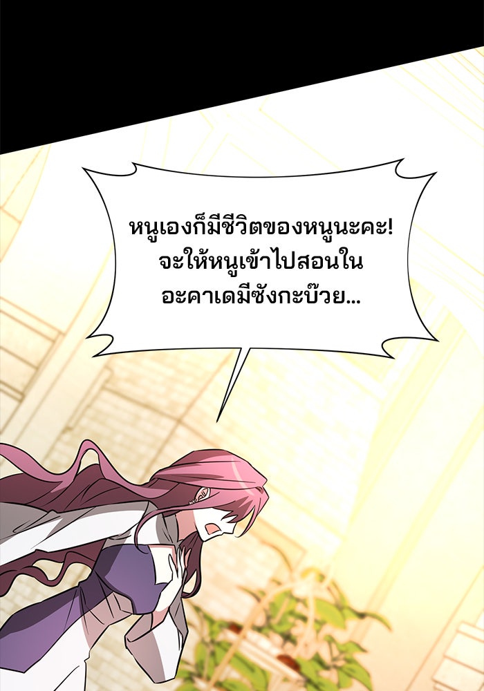 อะคาเดมีนี้เห็นทีจะเจ๊ง - หน้า 88