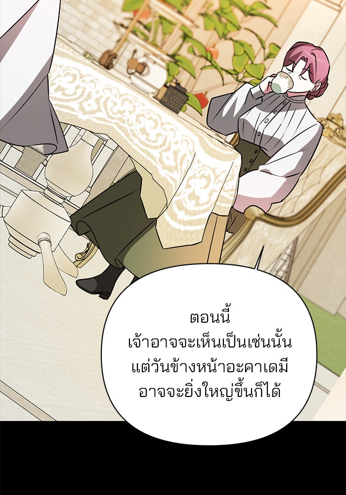 อะคาเดมีนี้เห็นทีจะเจ๊ง - หน้า 89