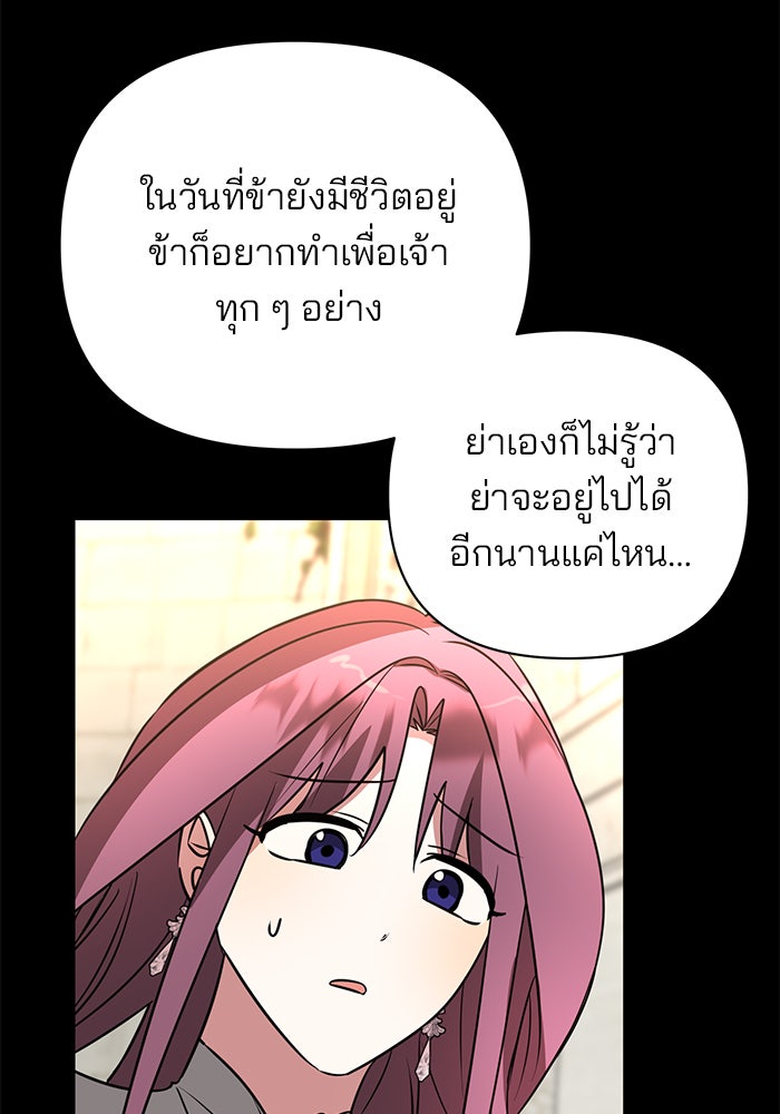 อะคาเดมีนี้เห็นทีจะเจ๊ง - หน้า 90