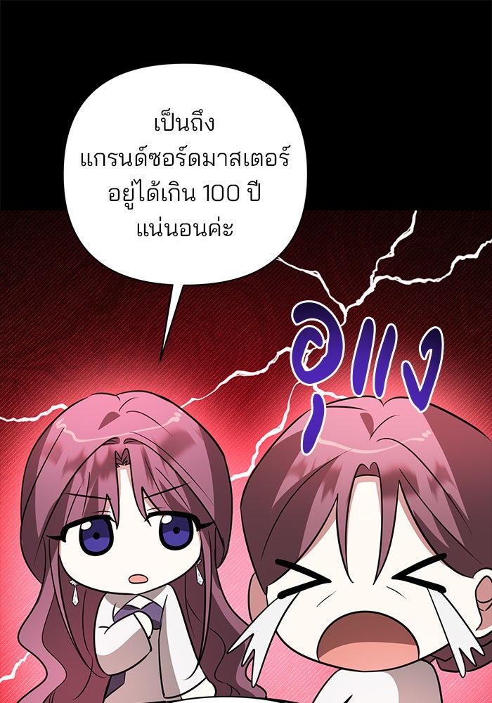 อะคาเดมีนี้เห็นทีจะเจ๊ง - หน้า 92