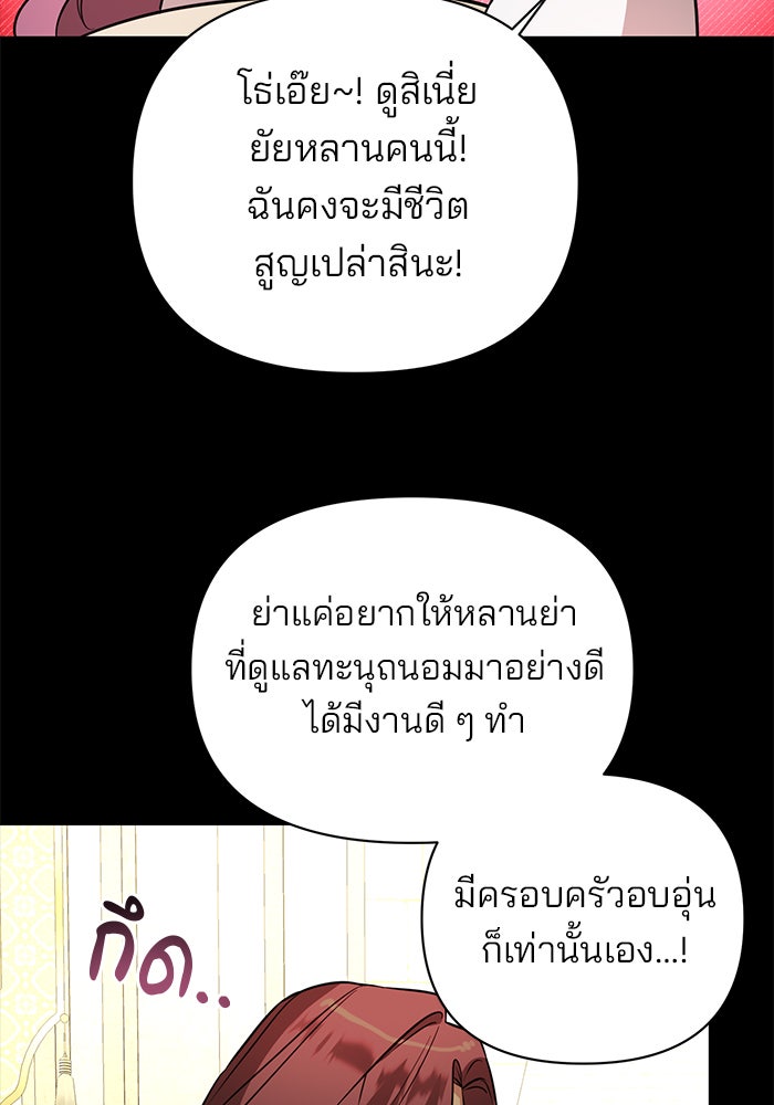 อะคาเดมีนี้เห็นทีจะเจ๊ง - หน้า 93