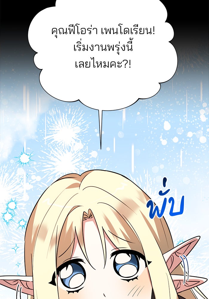 อะคาเดมีนี้เห็นทีจะเจ๊ง - หน้า 96
