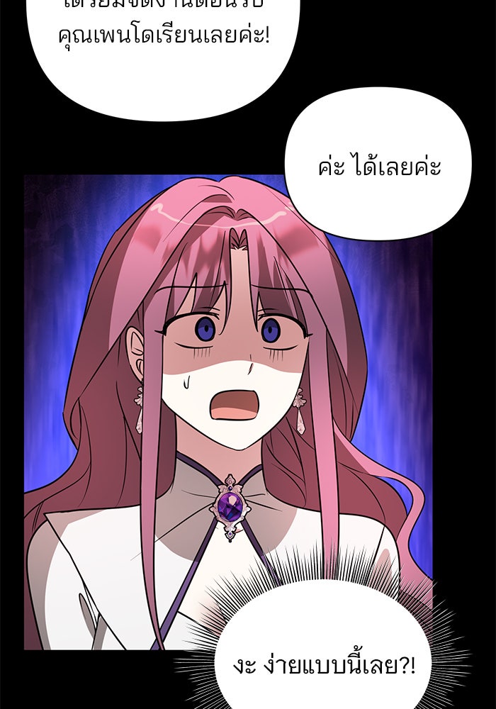 อะคาเดมีนี้เห็นทีจะเจ๊ง - หน้า 98