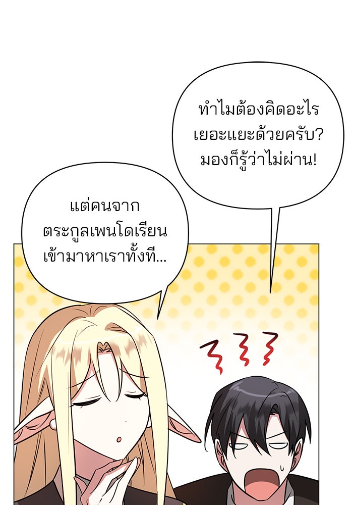 อะคาเดมีนี้เห็นทีจะเจ๊ง - หน้า 10