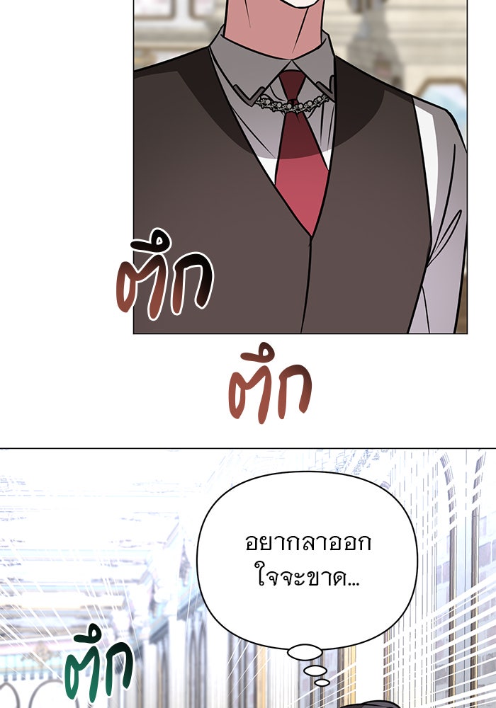 อะคาเดมีนี้เห็นทีจะเจ๊ง - หน้า 100