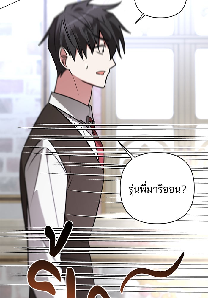 อะคาเดมีนี้เห็นทีจะเจ๊ง - หน้า 102