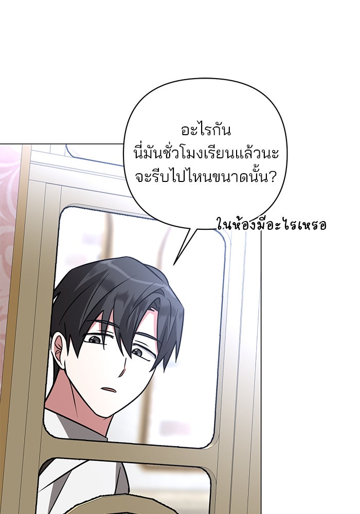 อะคาเดมีนี้เห็นทีจะเจ๊ง - หน้า 104