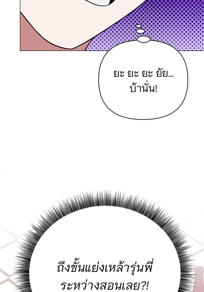 อะคาเดมีนี้เห็นทีจะเจ๊ง - หน้า 106