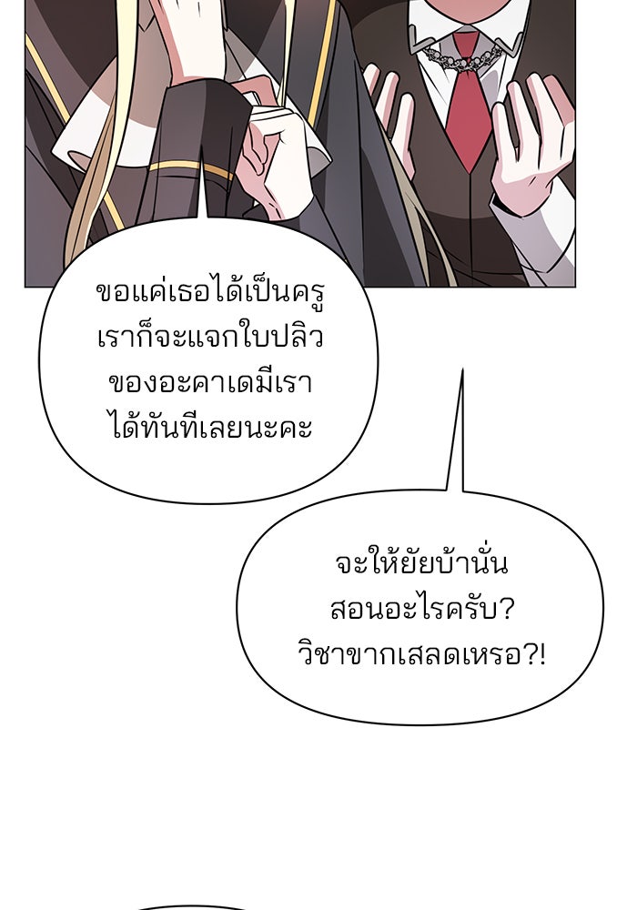 อะคาเดมีนี้เห็นทีจะเจ๊ง - หน้า 11