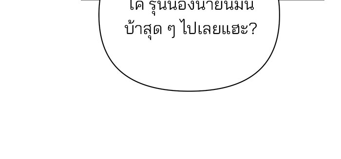 อะคาเดมีนี้เห็นทีจะเจ๊ง - หน้า 111