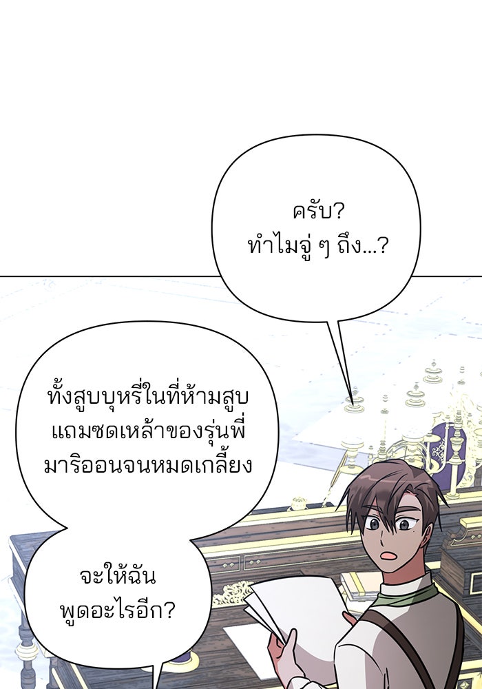 อะคาเดมีนี้เห็นทีจะเจ๊ง - หน้า 112