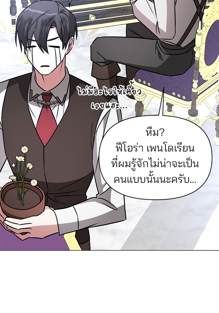 อะคาเดมีนี้เห็นทีจะเจ๊ง - หน้า 113