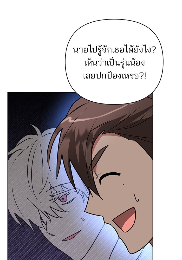 อะคาเดมีนี้เห็นทีจะเจ๊ง - หน้า 114