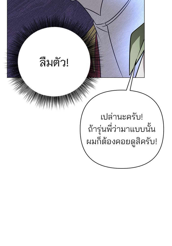 อะคาเดมีนี้เห็นทีจะเจ๊ง - หน้า 115