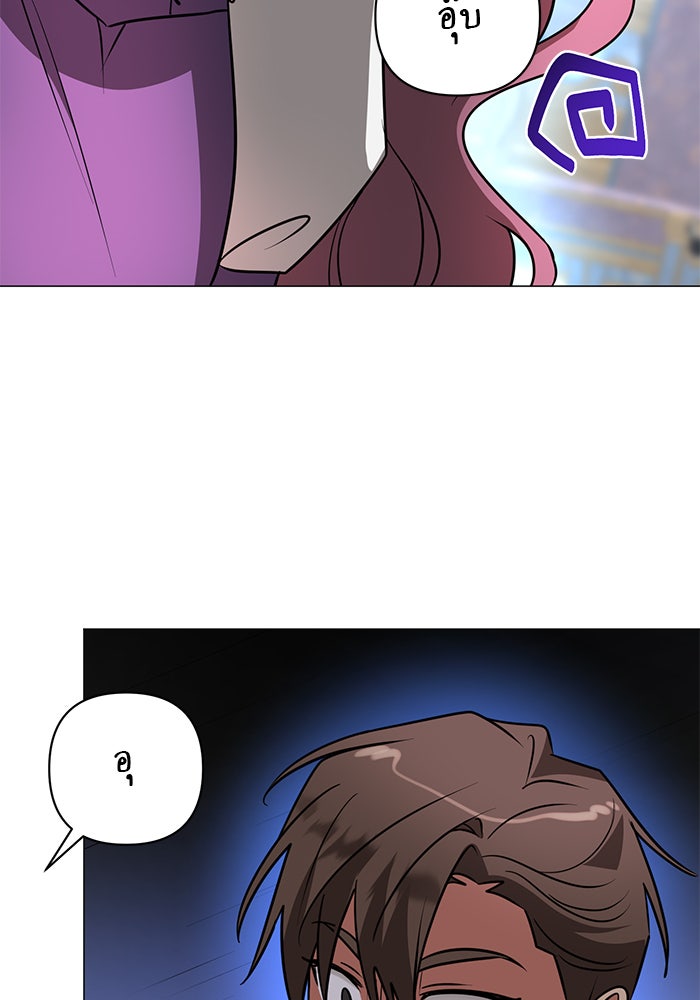 อะคาเดมีนี้เห็นทีจะเจ๊ง - หน้า 118