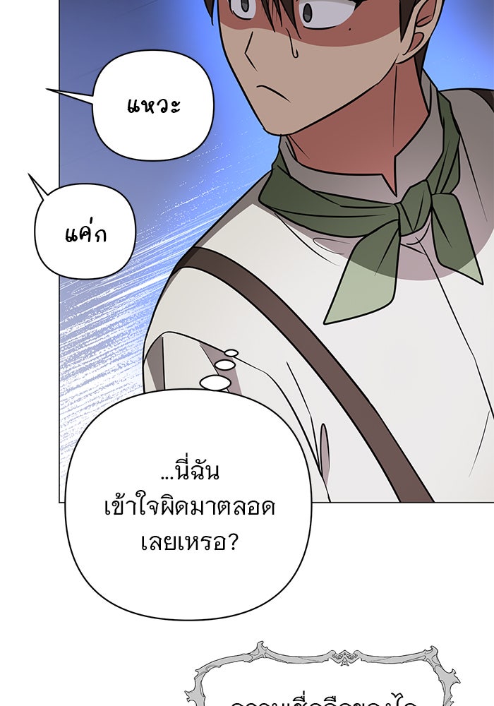 อะคาเดมีนี้เห็นทีจะเจ๊ง - หน้า 119