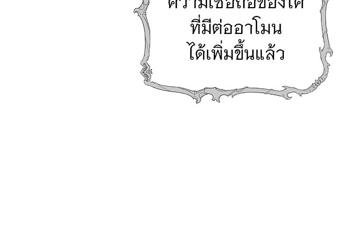 อะคาเดมีนี้เห็นทีจะเจ๊ง - หน้า 120