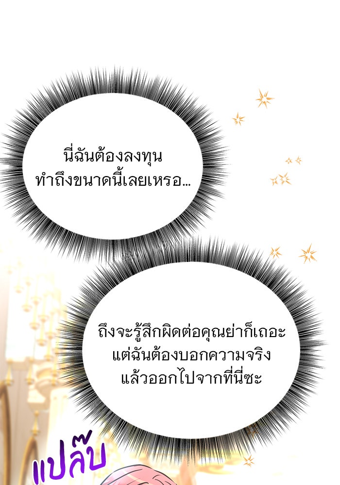อะคาเดมีนี้เห็นทีจะเจ๊ง - หน้า 123