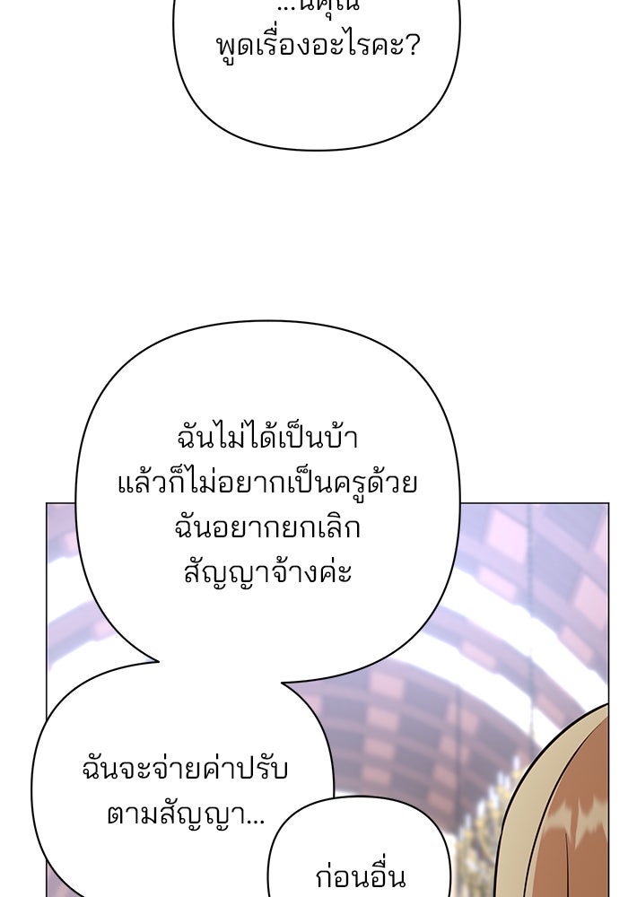 อะคาเดมีนี้เห็นทีจะเจ๊ง - หน้า 127