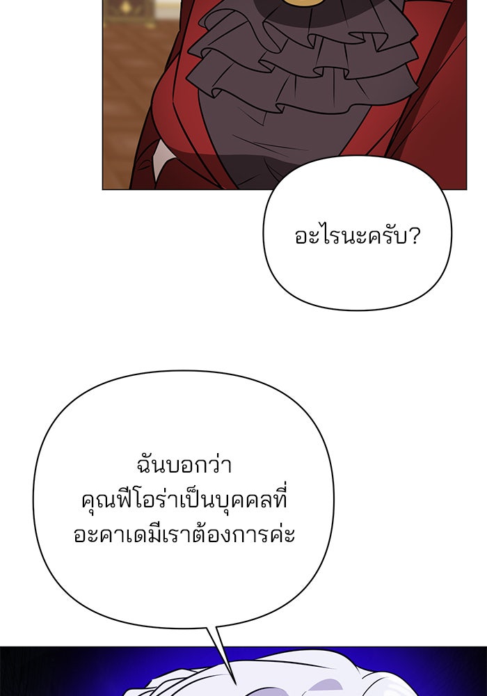 อะคาเดมีนี้เห็นทีจะเจ๊ง - หน้า 13