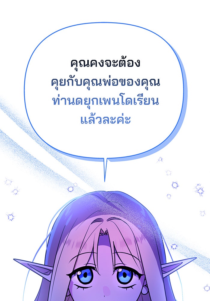 อะคาเดมีนี้เห็นทีจะเจ๊ง - หน้า 130