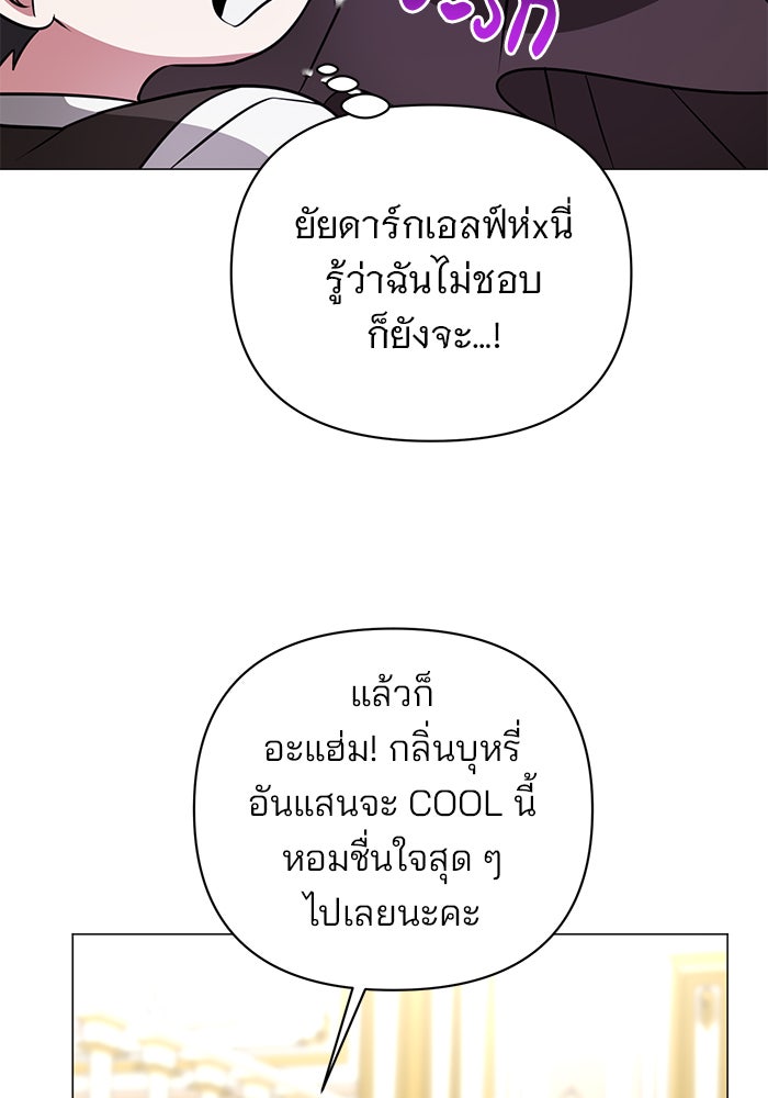 อะคาเดมีนี้เห็นทีจะเจ๊ง - หน้า 15