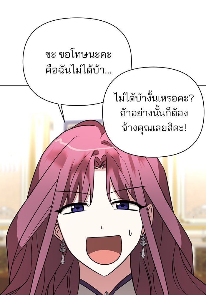 อะคาเดมีนี้เห็นทีจะเจ๊ง - หน้า 17