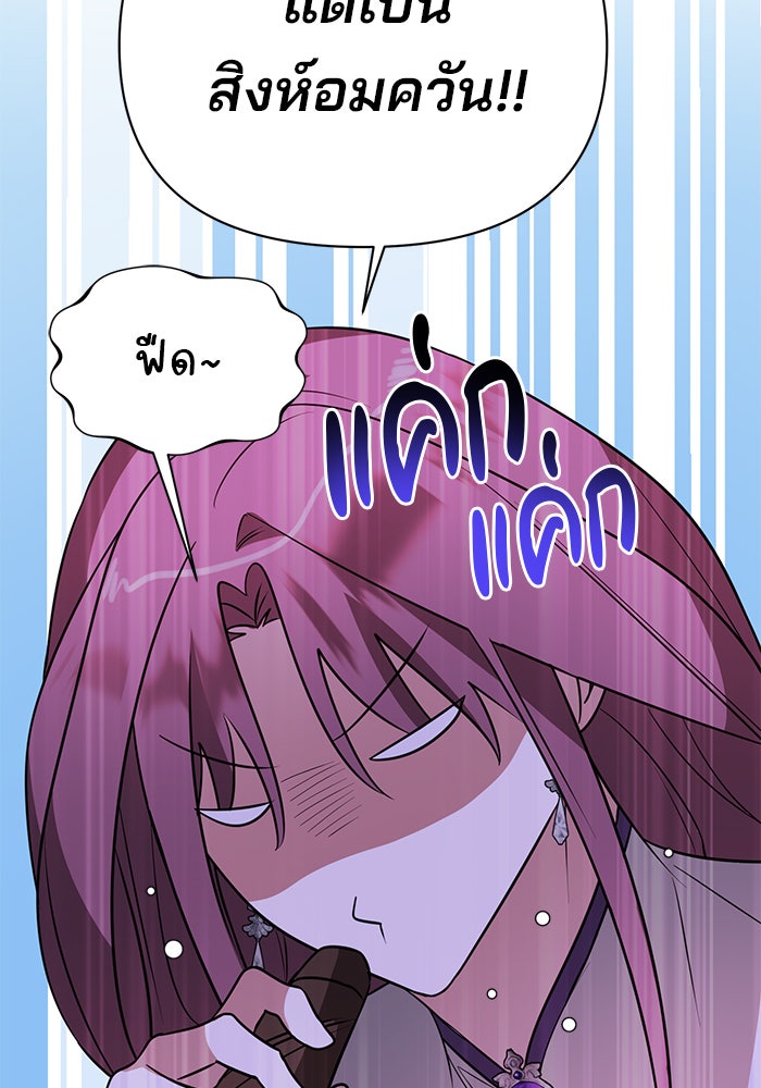 อะคาเดมีนี้เห็นทีจะเจ๊ง - หน้า 20