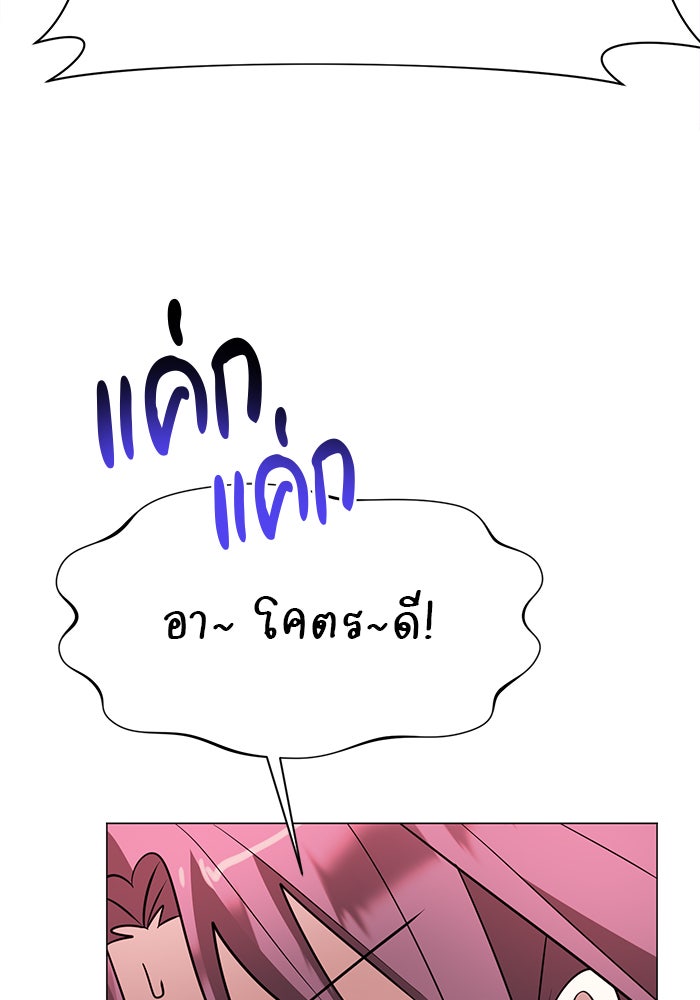 อะคาเดมีนี้เห็นทีจะเจ๊ง - หน้า 22