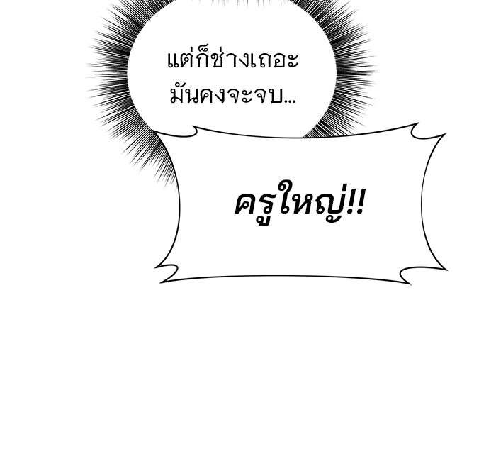 อะคาเดมีนี้เห็นทีจะเจ๊ง - หน้า 24