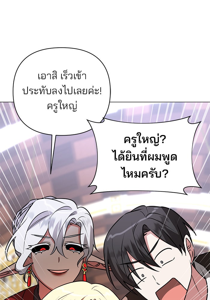 อะคาเดมีนี้เห็นทีจะเจ๊ง - หน้า 25
