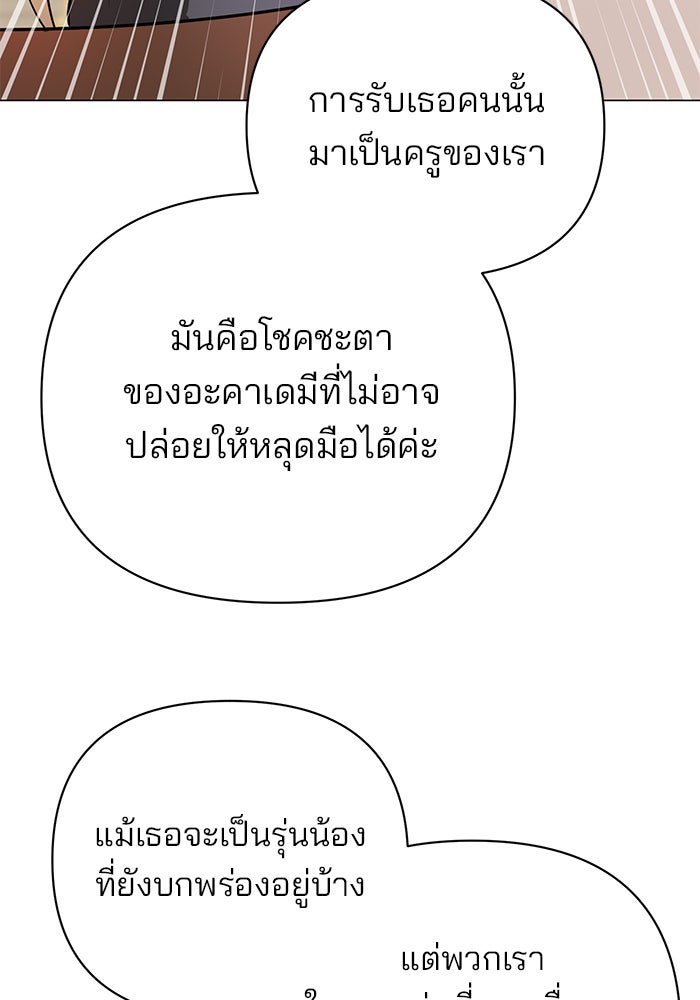อะคาเดมีนี้เห็นทีจะเจ๊ง - หน้า 27