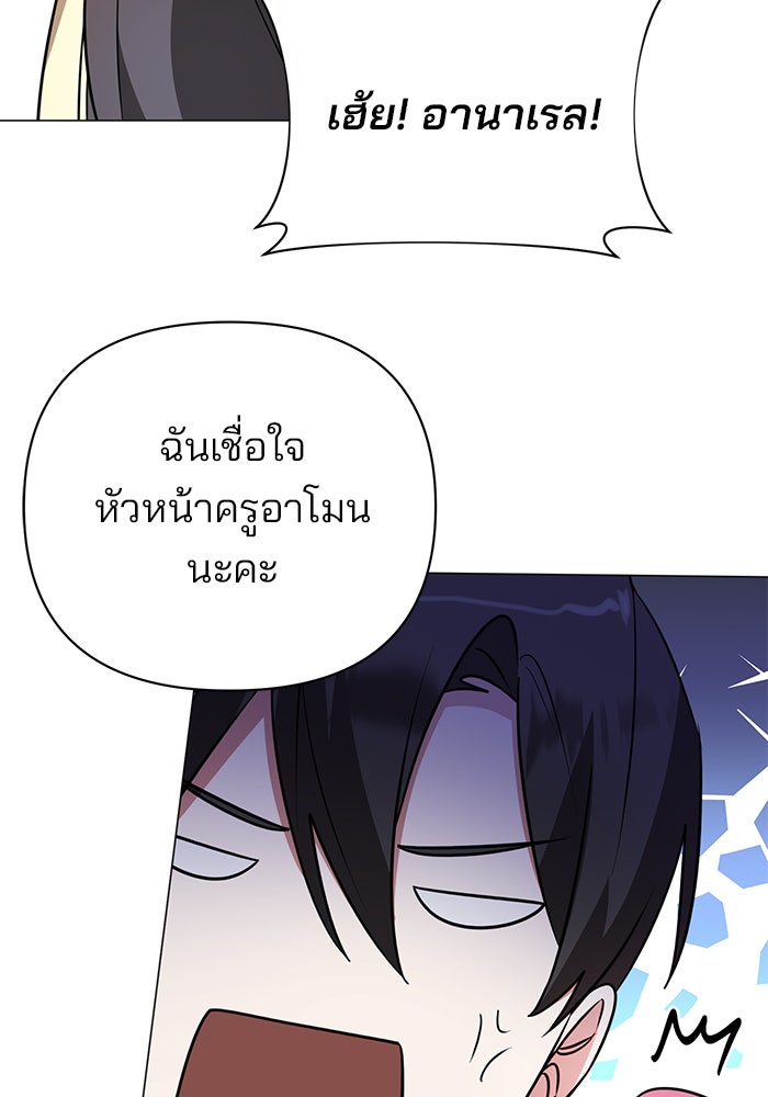 อะคาเดมีนี้เห็นทีจะเจ๊ง - หน้า 29