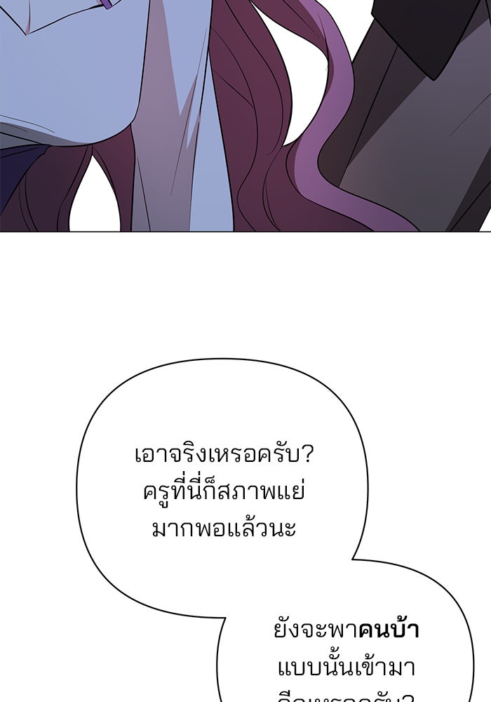 อะคาเดมีนี้เห็นทีจะเจ๊ง - หน้า 3