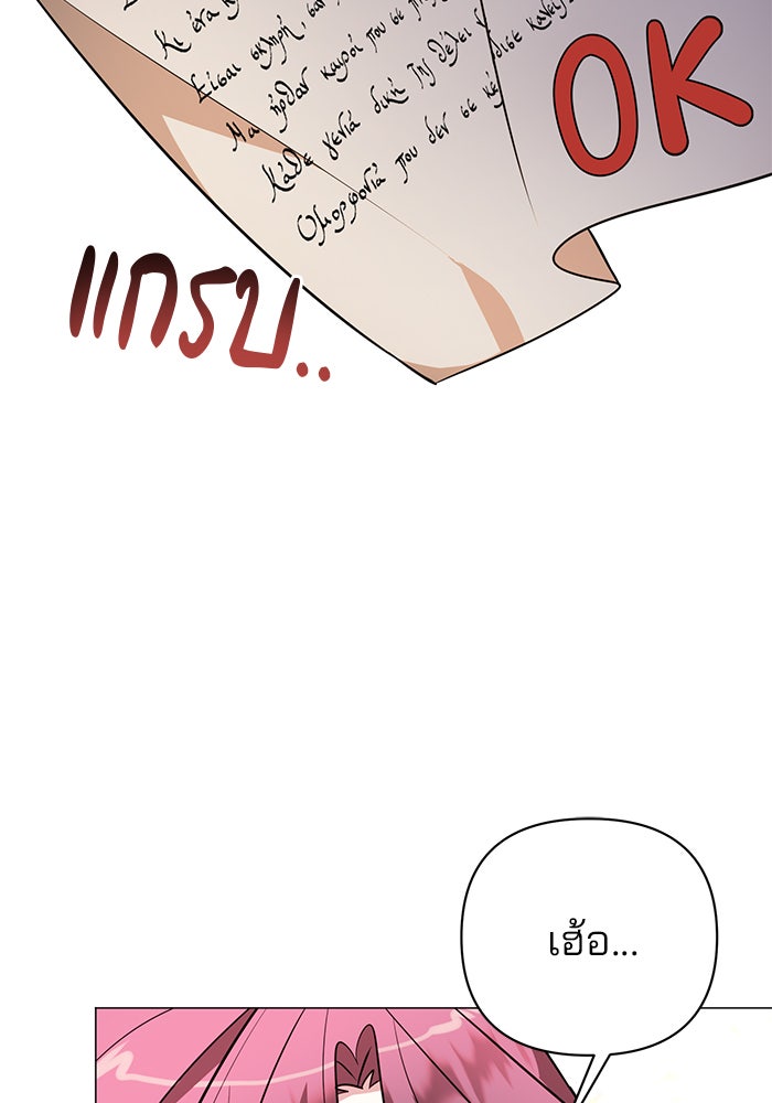 อะคาเดมีนี้เห็นทีจะเจ๊ง - หน้า 36