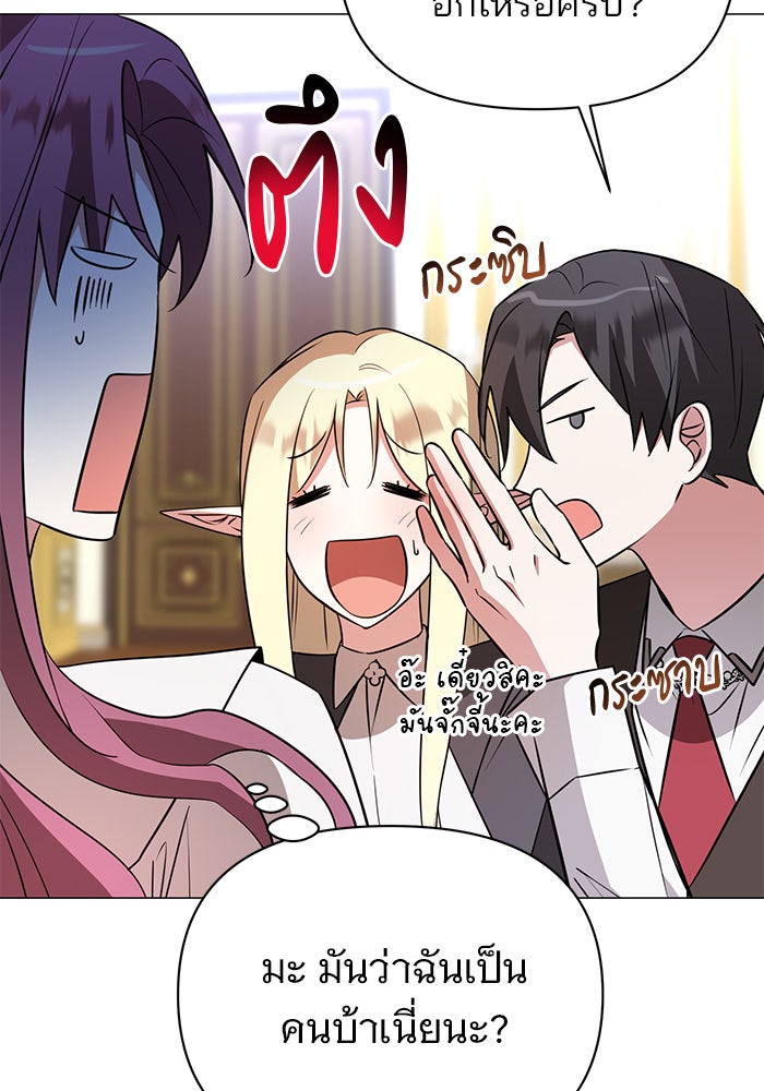 อะคาเดมีนี้เห็นทีจะเจ๊ง - หน้า 4