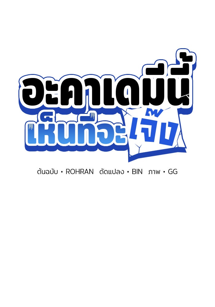 อะคาเดมีนี้เห็นทีจะเจ๊ง - หน้า 41